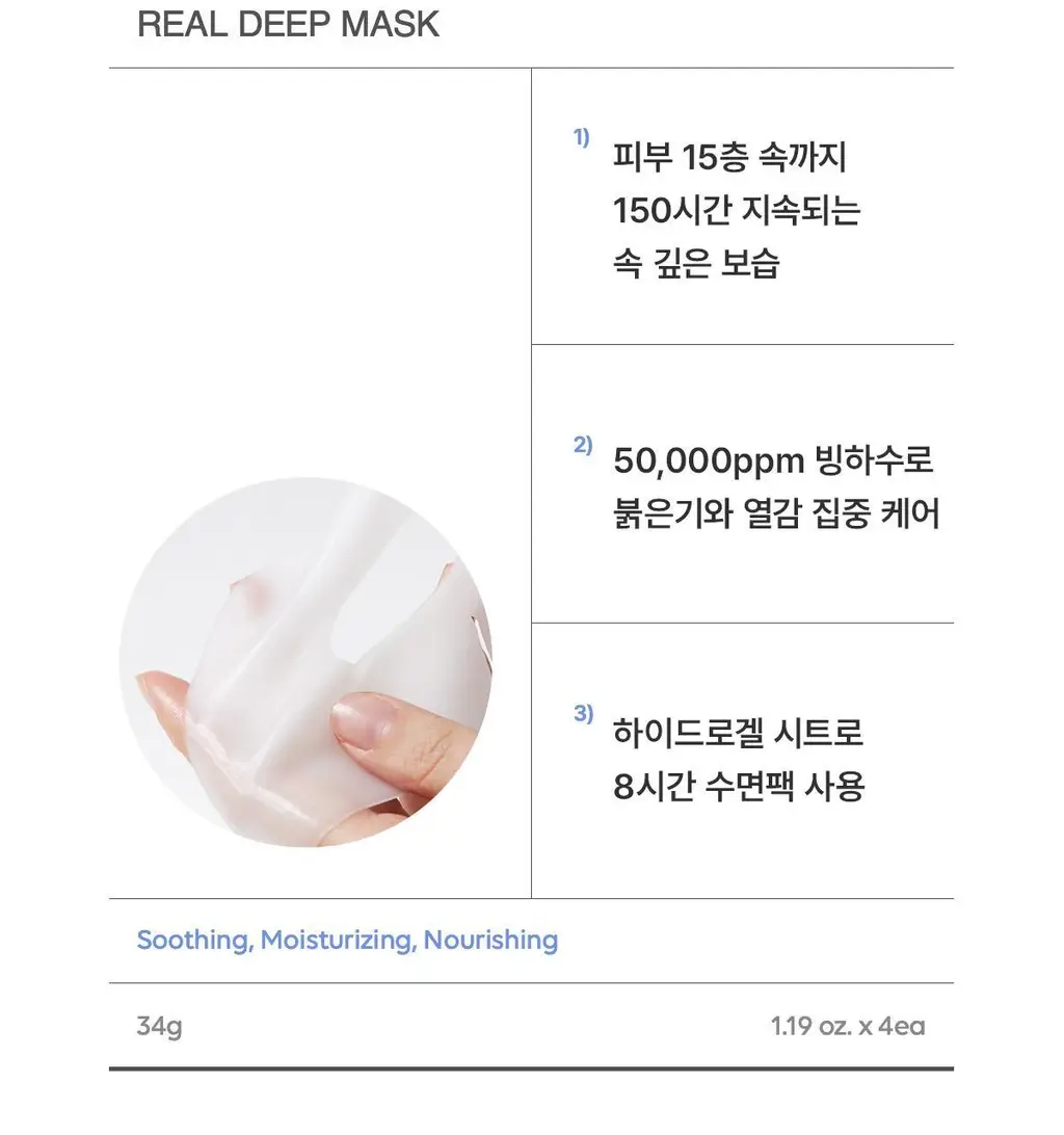 [7+1매] 바이오던스 리얼 딥 마스크 7+1매 기획 (콜라겐/세라놀/씨켈프) 상세페이지 53